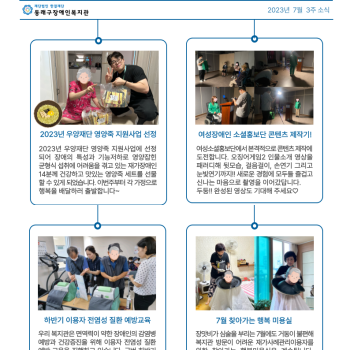 7월 3주차 복지관 소식 이미지