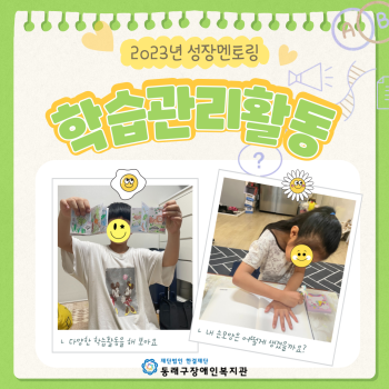 2023년 성장멘토링 학습관리활동 이미지