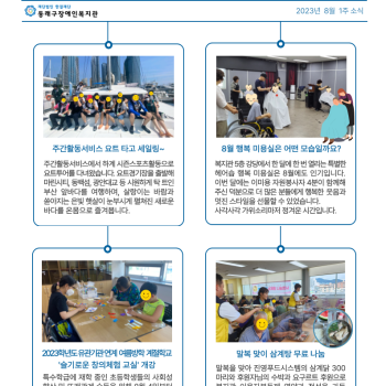 8월 1주차 복지관 소식 이미지