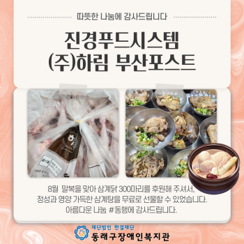 진경푸드시스템 삼계닭 후원(23.7.28.) 이미지