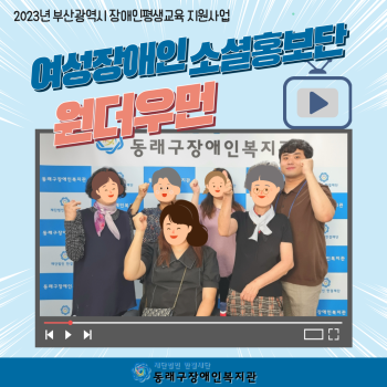 여성장애인 소셜홍보단 활동(23.8.7.) 이미지
