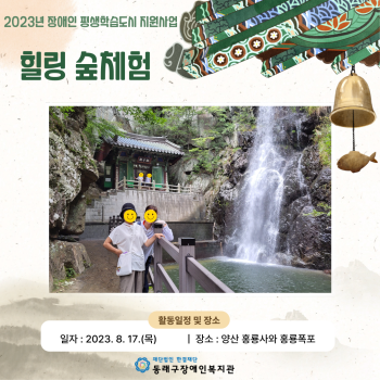 8월 숲체험(23.8.17.) 이미지