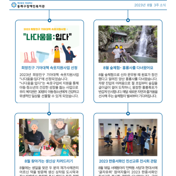 8월 3주차 복지관 소식 이미지