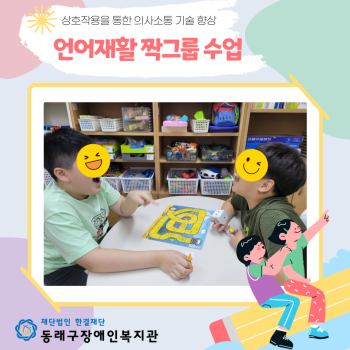 언어재활 짝그룹수업 이미지