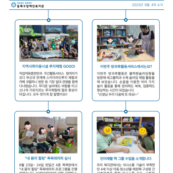 8월 4주차 복지관 소식 이미지