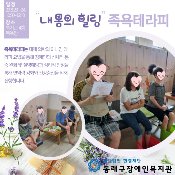 &#034;내 몸의 힐링&#034; 족욕테라피(23.8.23,24) 이미지