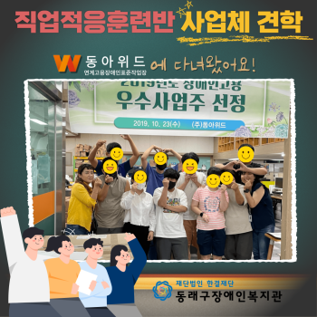 직업적응훈련반 사업체견학(23.9.7.) 이미지