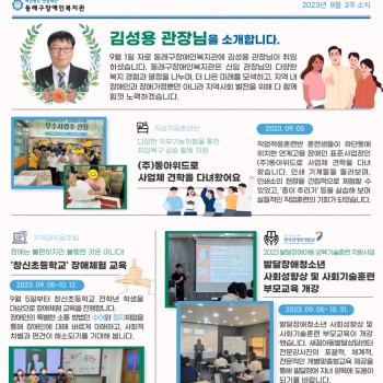 9월 2주차 복지관 소식 이미지