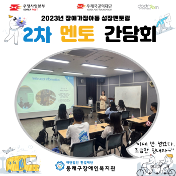 성장멘토링 2차 멘토간담회(23.9.16.) 이미지