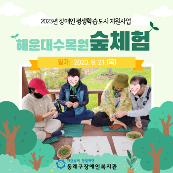 숲체험(23.9.21.) 이미지