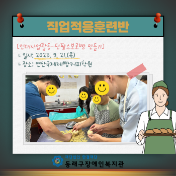 직업적응훈련반 연대사업(23.9.21.) 이미지