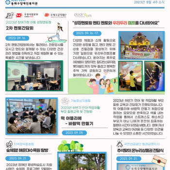 동래구장애인복지관 9월 4주 소식 이미지