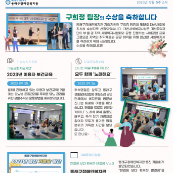동래구장애인복지관 9월 5주 소식입니다. 이미지