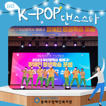 K-POP댄스교실 외부공연(23.10.13.) 이미지
