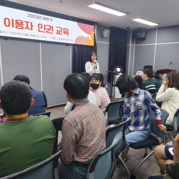교육훈련지원 이용자 인권교육 이미지