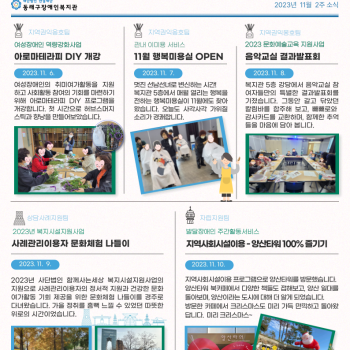 동래구장애인복지관 11월 2주 소식입니다. 이미지