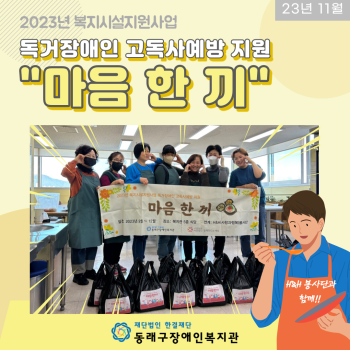 11월 마음한끼(23.11.14.) 이미지