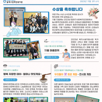 동래구장애인복지관 10월 3주차 소식입니다 이미지