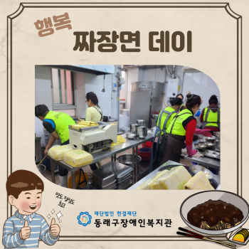 행복짜장면데이(23.11.17.) 이미지