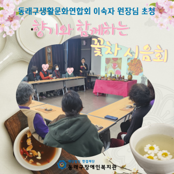 꽃차시음회(23.11.22.) 이미지