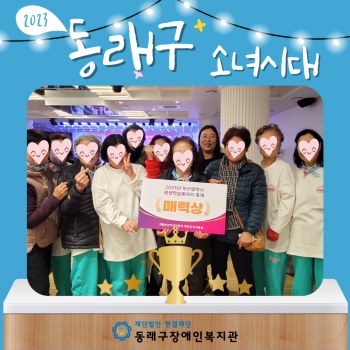 평생학습동아리 축제 동래구소녀시대 출전(23.11.29.) 이미지