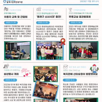 동래구장애인복지관 11월 5주차 소식입니다 이미지