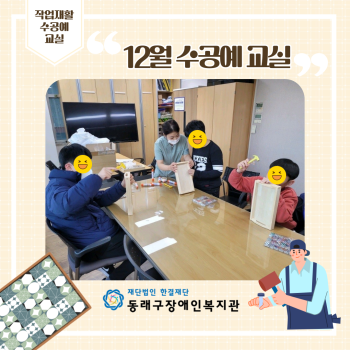 12월 수공예교실(23.12.5.) 이미지