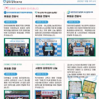 동래구장애인복지관 12월 3주 소식입니다. 이미지
