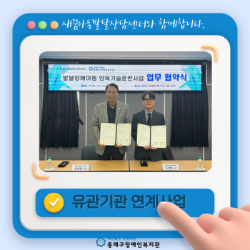 발달장애인 양육기술훈련사업 업무협약식(23.12.18.) 이미지