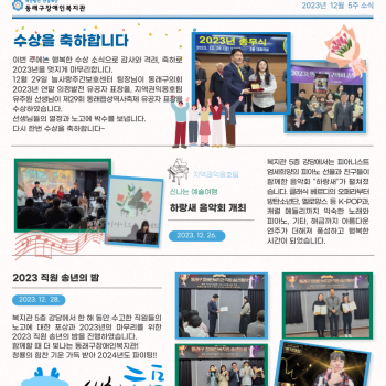 동래구장애인복지관 12월 5주차 소식입니다 이미지