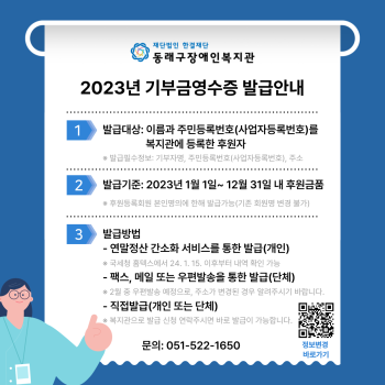 2023년 기부금영수증 발급 안내 이미지