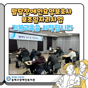 발달장애인 요양보호사 보조일자리 사업(24.1.2.) 이미지