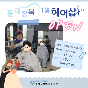 1월 관내이미용서비스(24.1.9.) 이미지