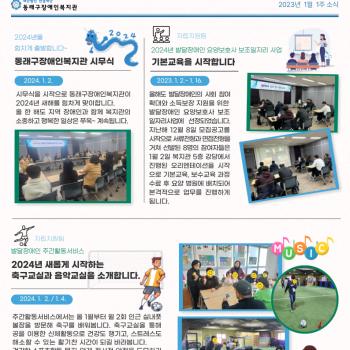 동래구장애인복지관 24년 1월 1주 소식입니다 이미지
