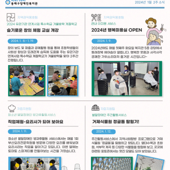 동래구장애인복지관 1월 2주차 소식입니다 이미지