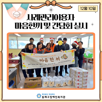 마음한끼 및 간담회 실시(24.12.10.) 이미지