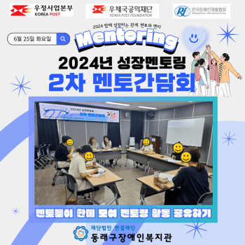 성장멘토링 2차 멘토간담회 실시(24.6.25.) 이미지