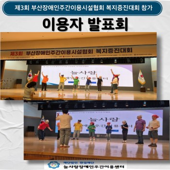 제3회 부산장애인주간이용시설협회 복지증진대회 참가(25. 7. 02.) 이미지