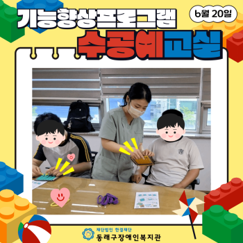 작업재활 수공예교실 양말목공예(24.6.20.) 이미지