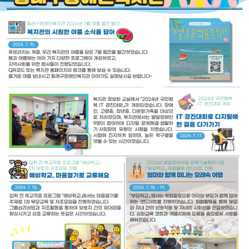 동래구장애인복지관 7월 3주 소식입니다 이미지