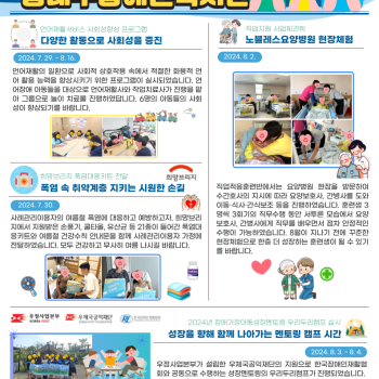 동래구장애인복지관 8월 1주차 소식입니다 이미지