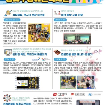 동래구장애인복지관 9월 4주차 소식 이미지