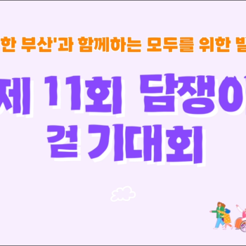 담쟁이걷기대회스케치영상(24.04.20.) 이미지