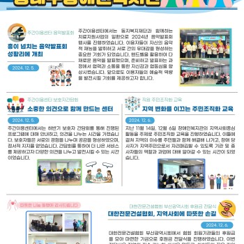 동래구장애인복지관 12월 1주 소식입니다 이미지