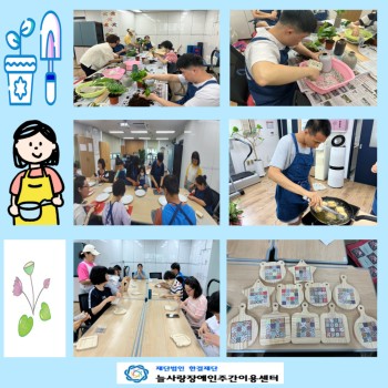 늘사랑장애인주간이용센터 7월 프로그램 활동 이미지