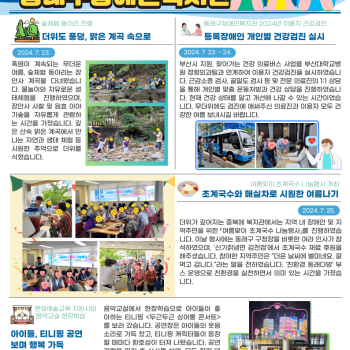 동래구장애인복지관 7월 4주차 소식입니다 이미지