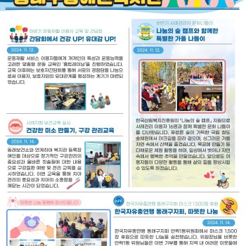 동래구장애인복지관 11월 2주차 소식 이미지
