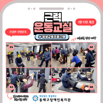 평생교육프로그램 근력운동교실 개강(24.3.13.) 이미지