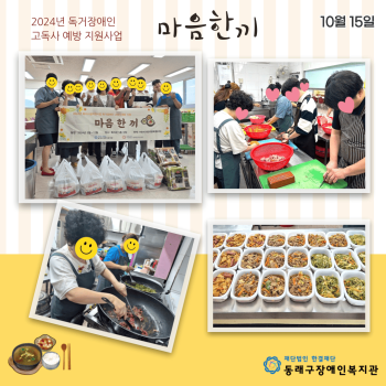 10월 마음 한 끼(24.10.15.) 이미지