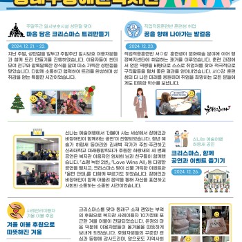 동래구장애인복지관 12월 4주 소식입니다 이미지